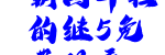 朝国年轻的继5免费观看